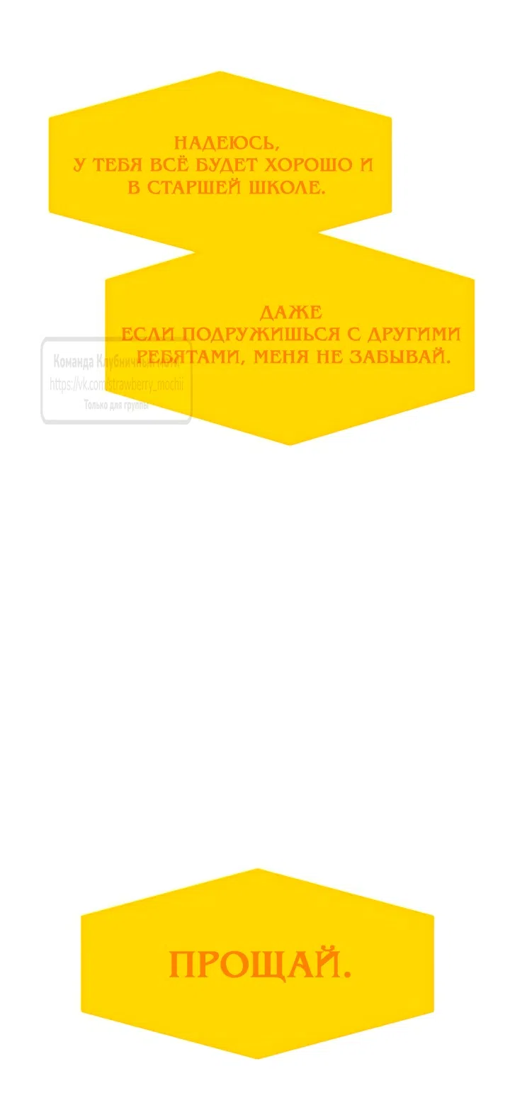 Страница 65 главы 56 манги Во власти луны / Moonstruck