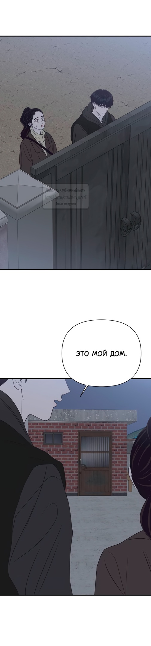Страница 7 главы 36 манги Во власти луны / Moonstruck