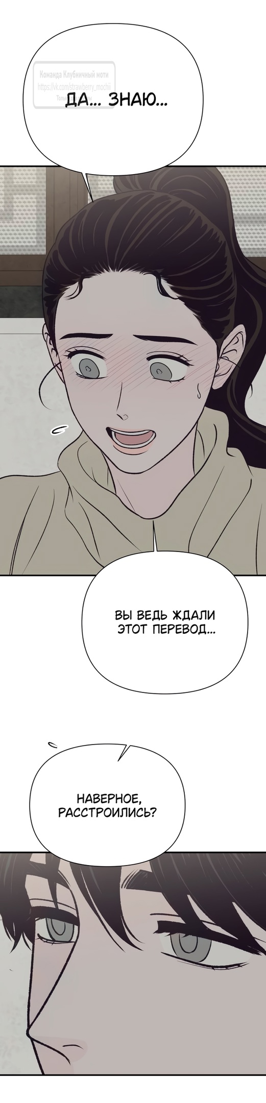 Страница 19 главы 36 манги Во власти луны / Moonstruck
