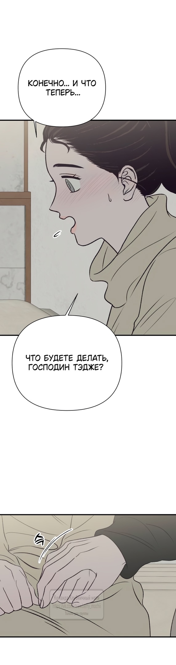 Страница 20 главы 36 манги Во власти луны / Moonstruck