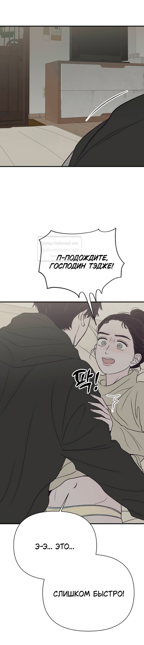 Страница 30 главы 36 манги Во власти луны / Moonstruck