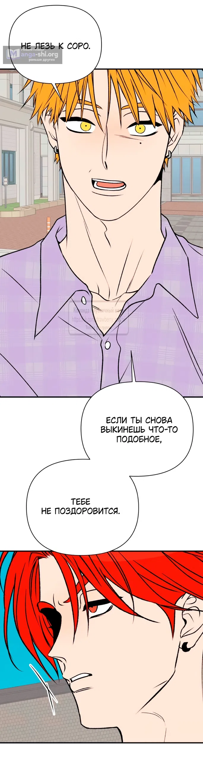 Страница 4 главы 52 манги Во власти луны / Moonstruck