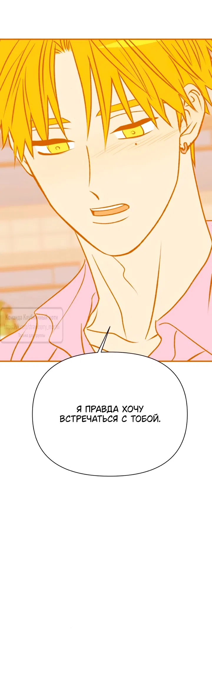 Страница 23 главы 52 манги Во власти луны / Moonstruck