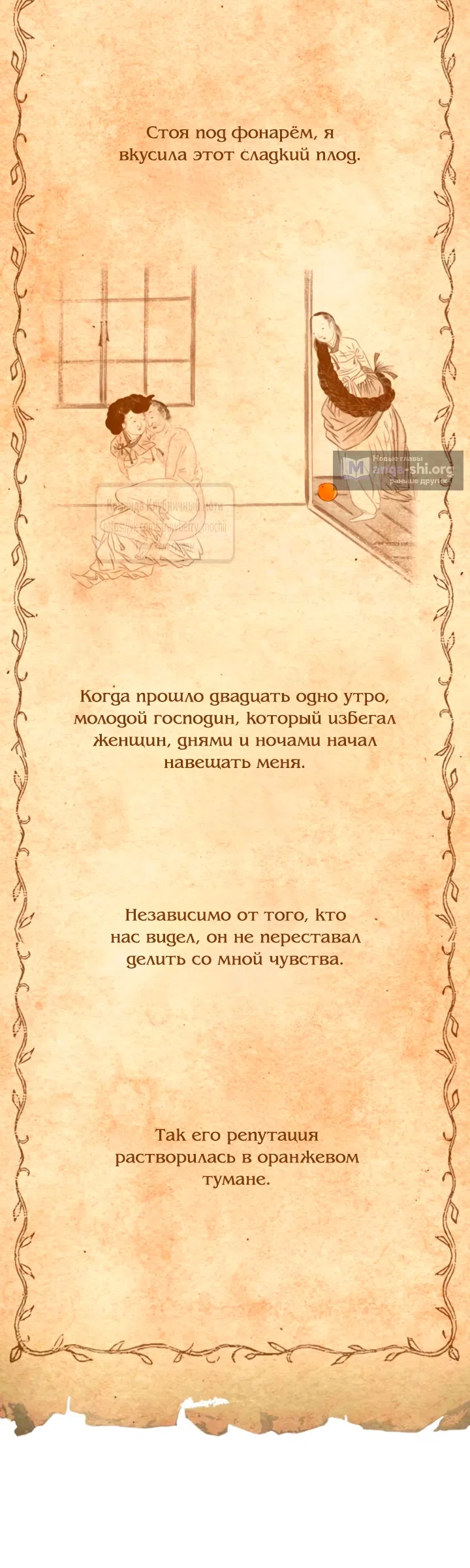 Страница 34 главы 52 манги Во власти луны / Moonstruck