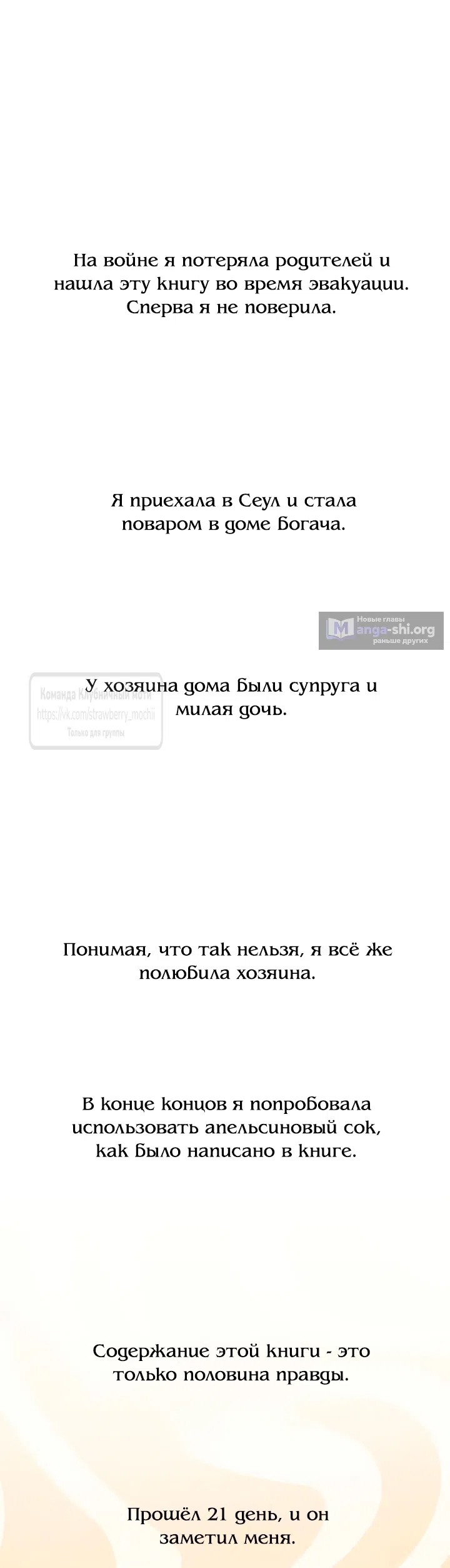 Страница 39 главы 52 манги Во власти луны / Moonstruck