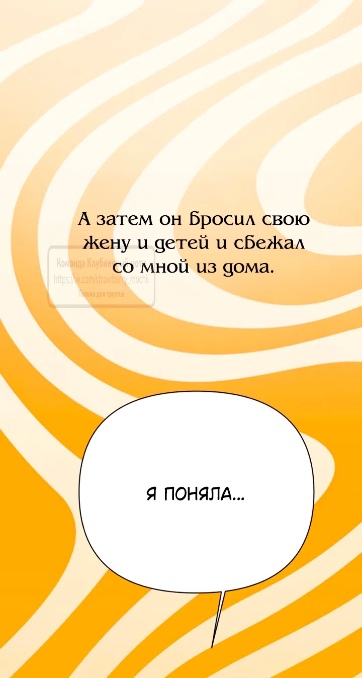 Страница 40 главы 52 манги Во власти луны / Moonstruck