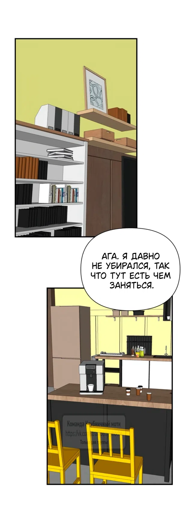 Страница 49 главы 48 манги Во власти луны / Moonstruck