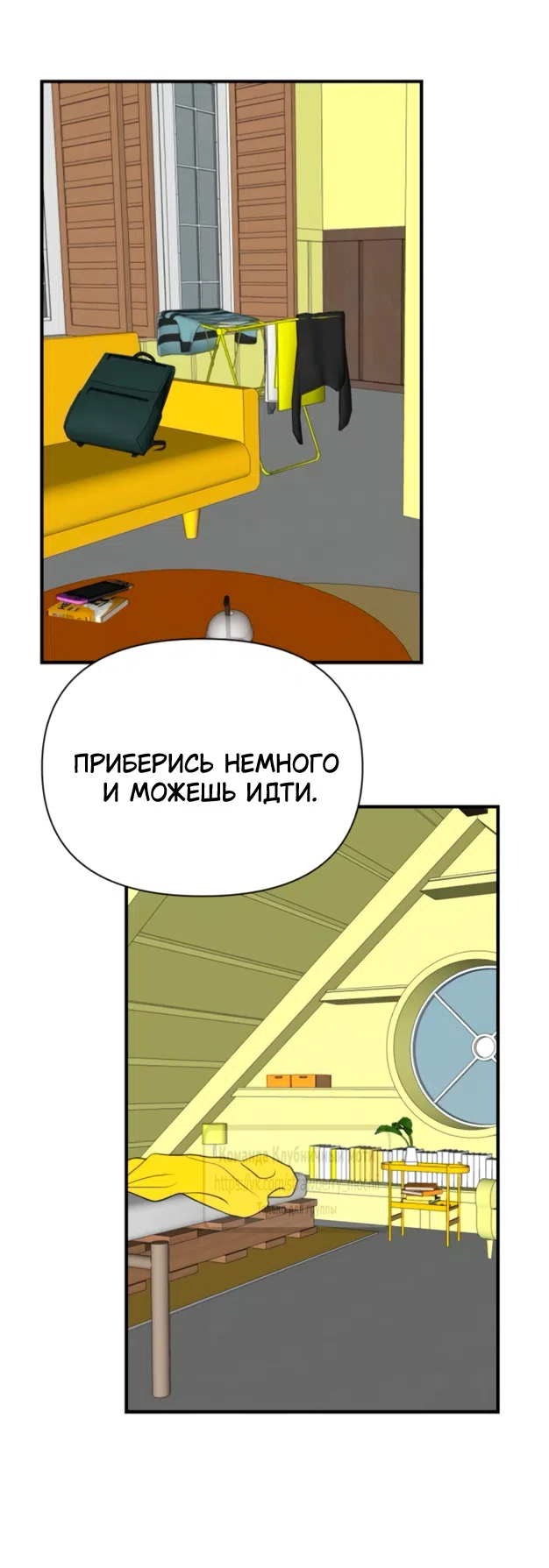 Страница 50 главы 48 манги Во власти луны / Moonstruck