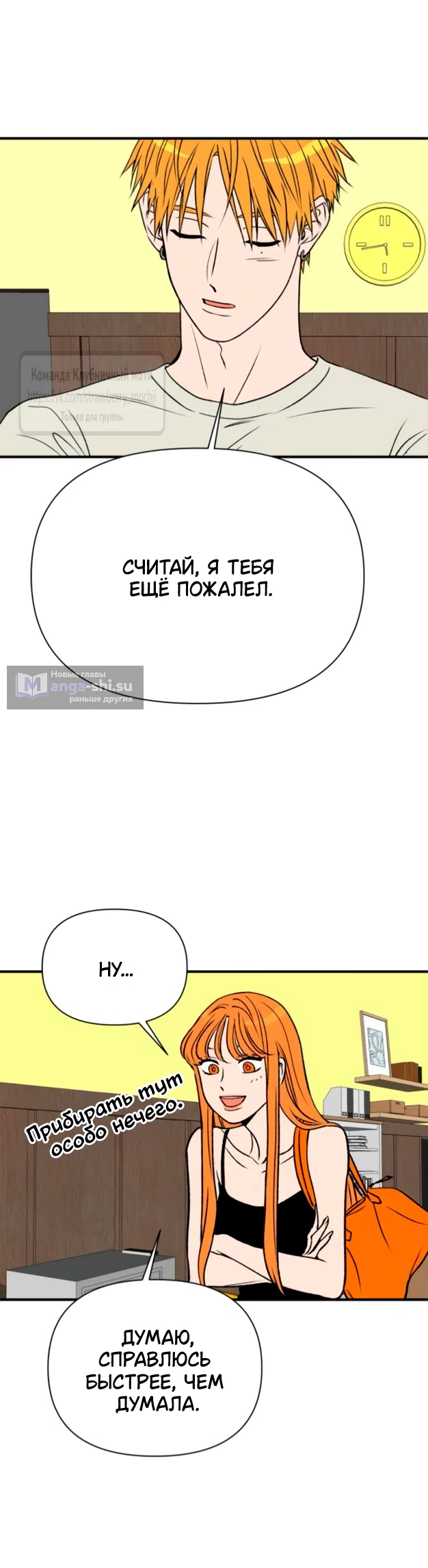Страница 51 главы 48 манги Во власти луны / Moonstruck