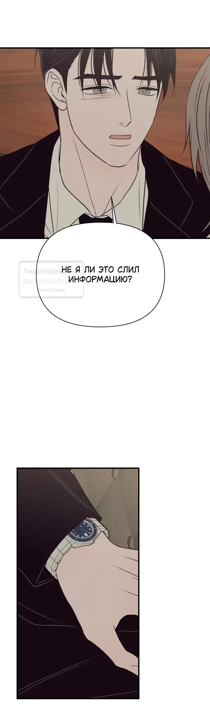 Страница 12 главы 41 манги Во власти луны / Moonstruck