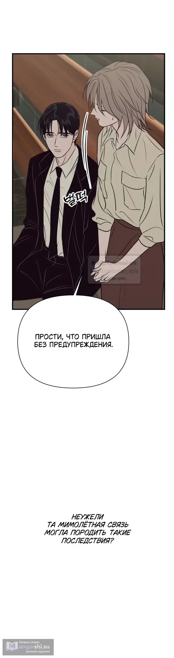 Страница 28 главы 41 манги Во власти луны / Moonstruck