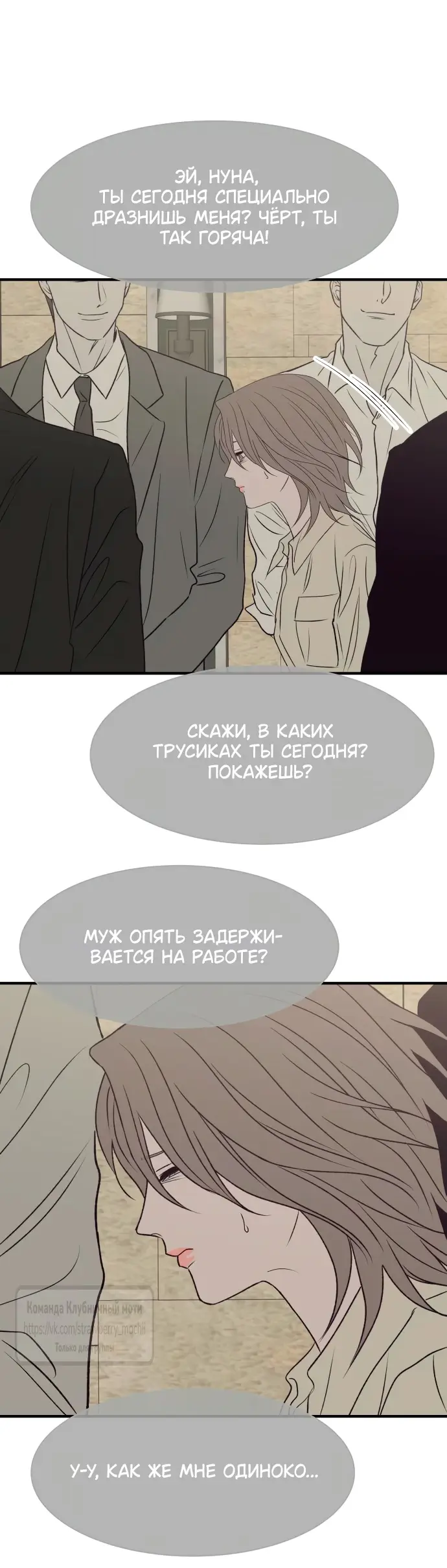 Страница 35 главы 41 манги Во власти луны / Moonstruck