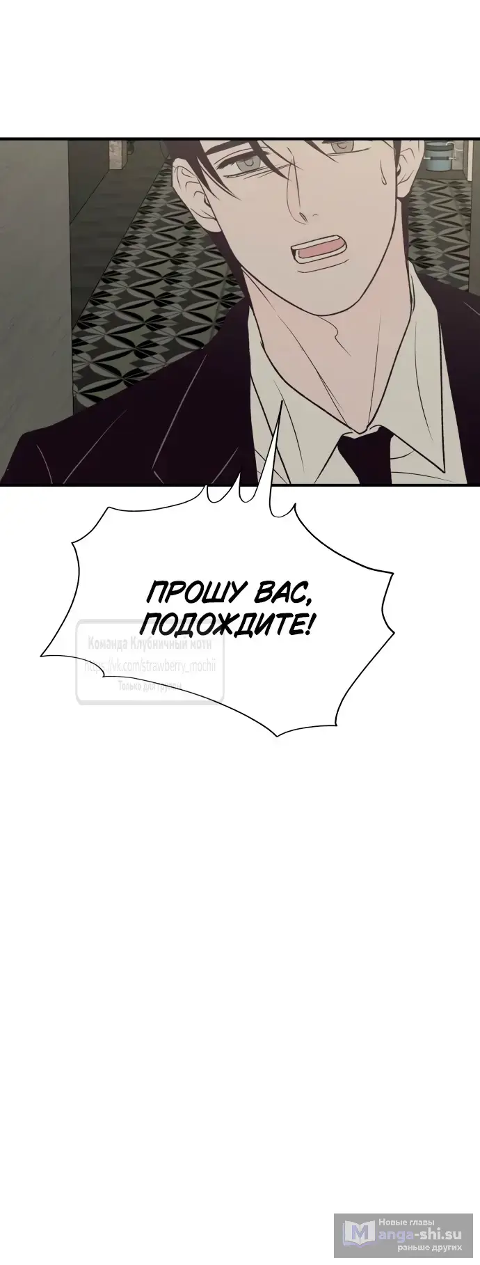 Страница 42 главы 41 манги Во власти луны / Moonstruck
