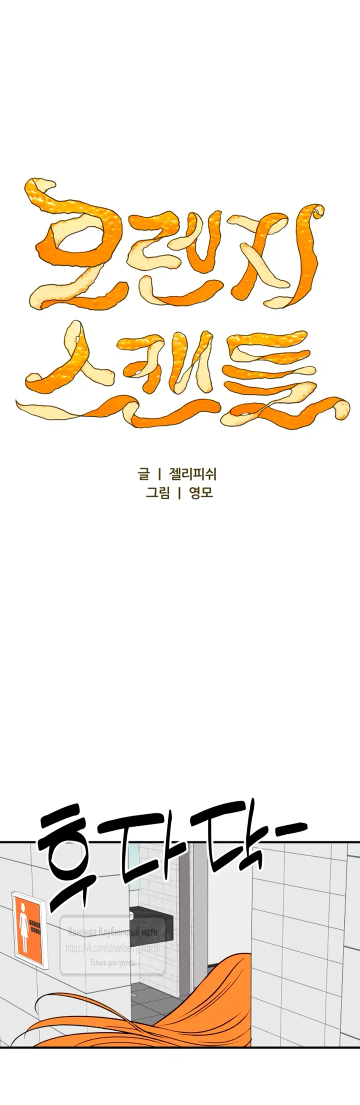 Страница 4 главы 61 манги Во власти луны / Moonstruck