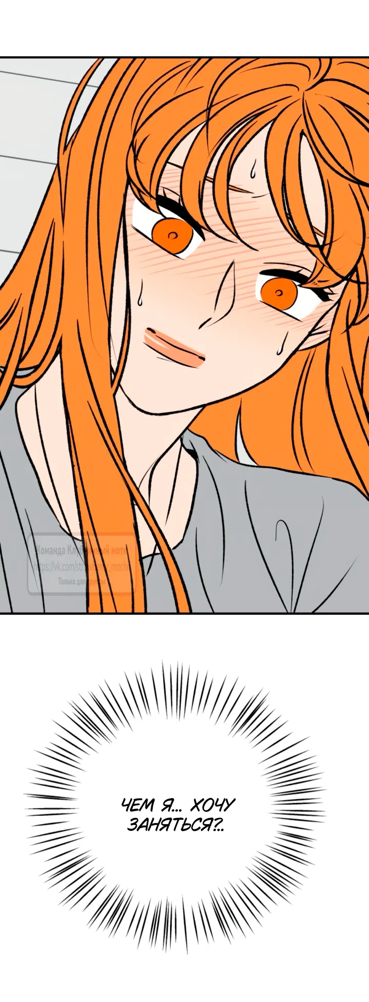 Страница 7 главы 61 манги Во власти луны / Moonstruck