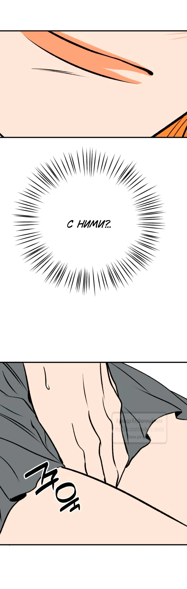 Страница 8 главы 61 манги Во власти луны / Moonstruck