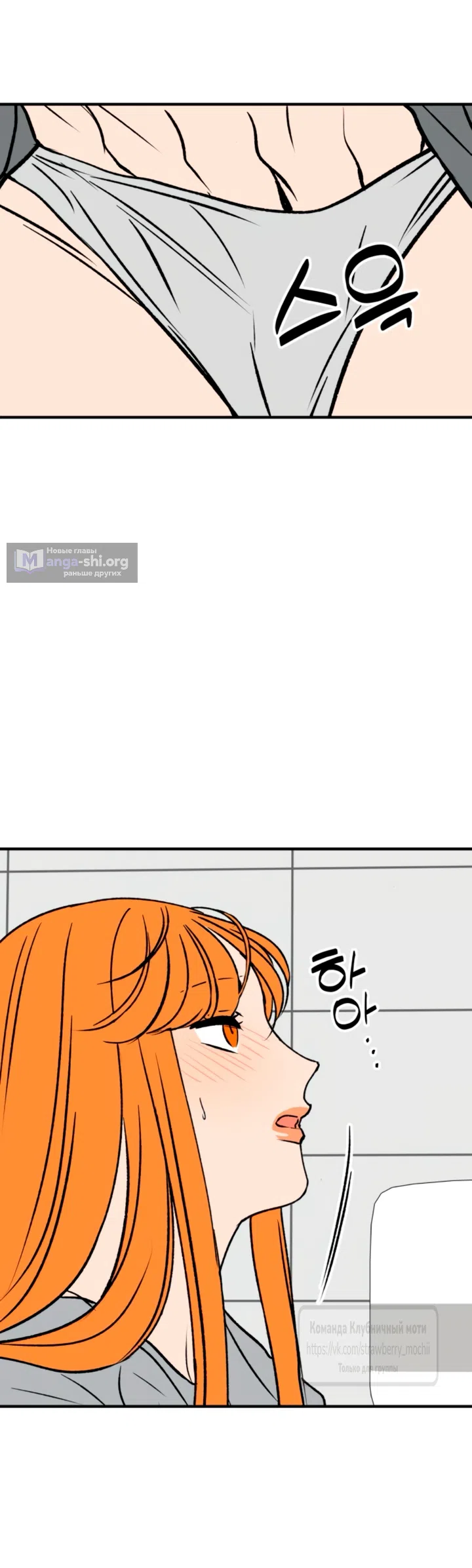 Страница 9 главы 61 манги Во власти луны / Moonstruck