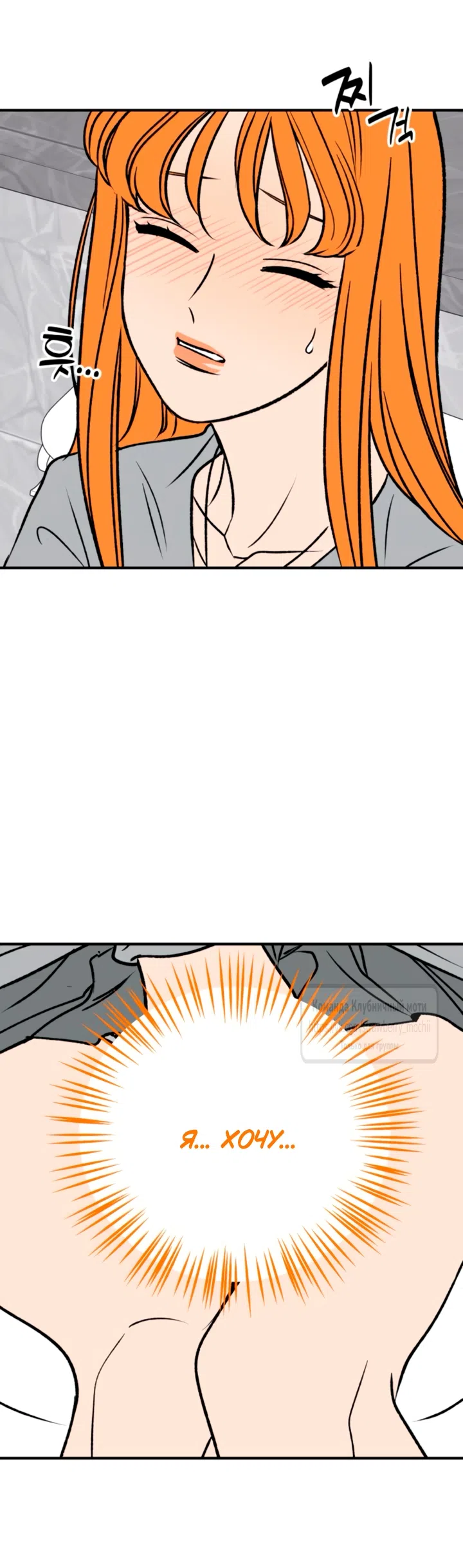 Страница 11 главы 61 манги Во власти луны / Moonstruck