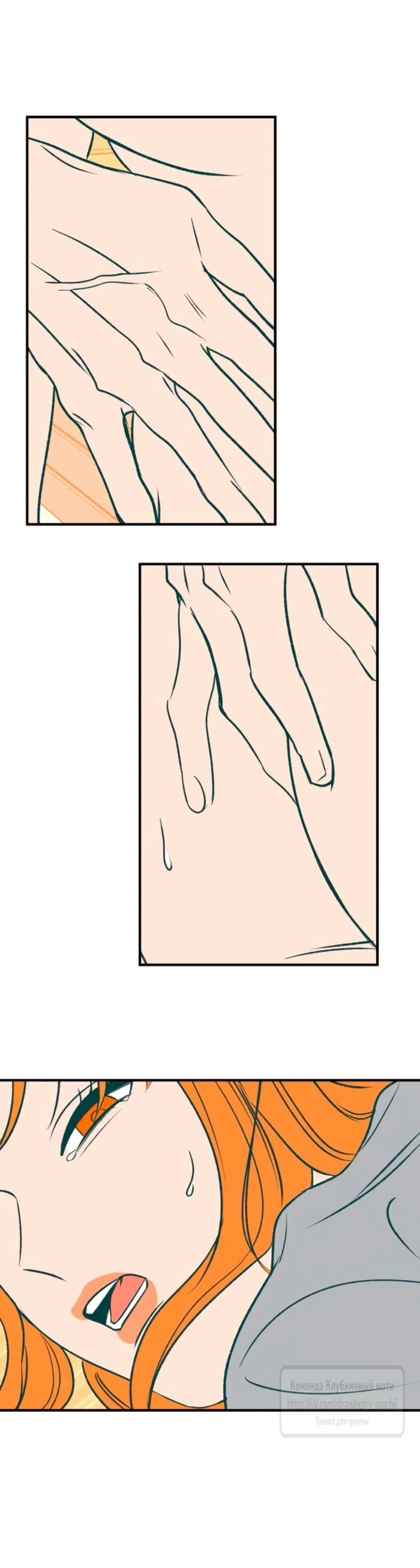 Страница 16 главы 61 манги Во власти луны / Moonstruck