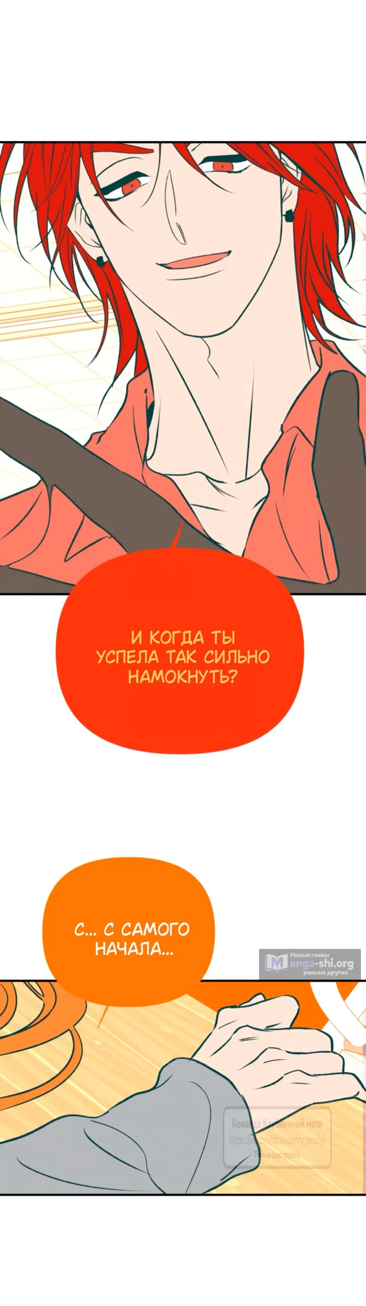 Страница 17 главы 61 манги Во власти луны / Moonstruck