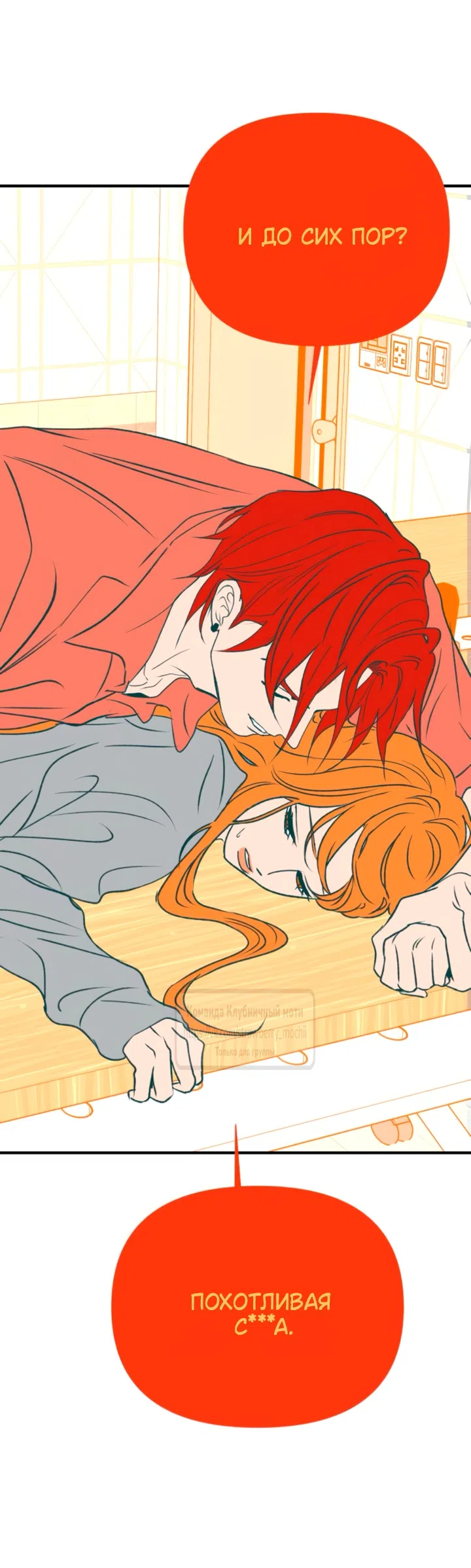 Страница 18 главы 61 манги Во власти луны / Moonstruck