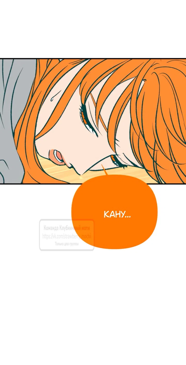 Страница 19 главы 61 манги Во власти луны / Moonstruck