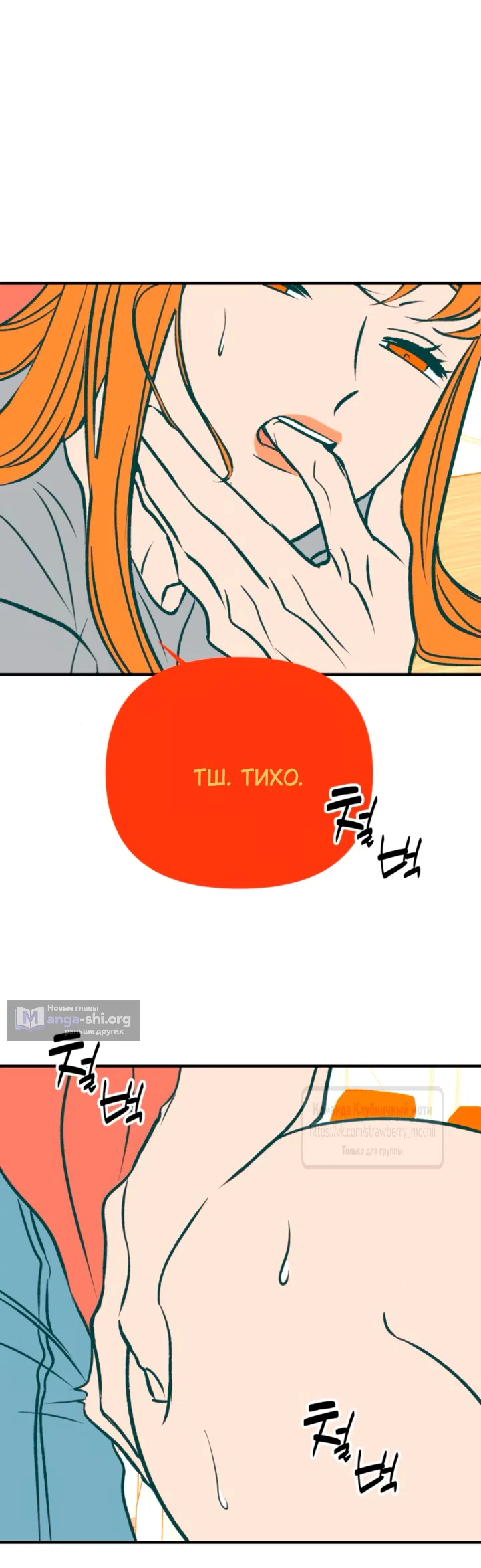 Страница 20 главы 61 манги Во власти луны / Moonstruck