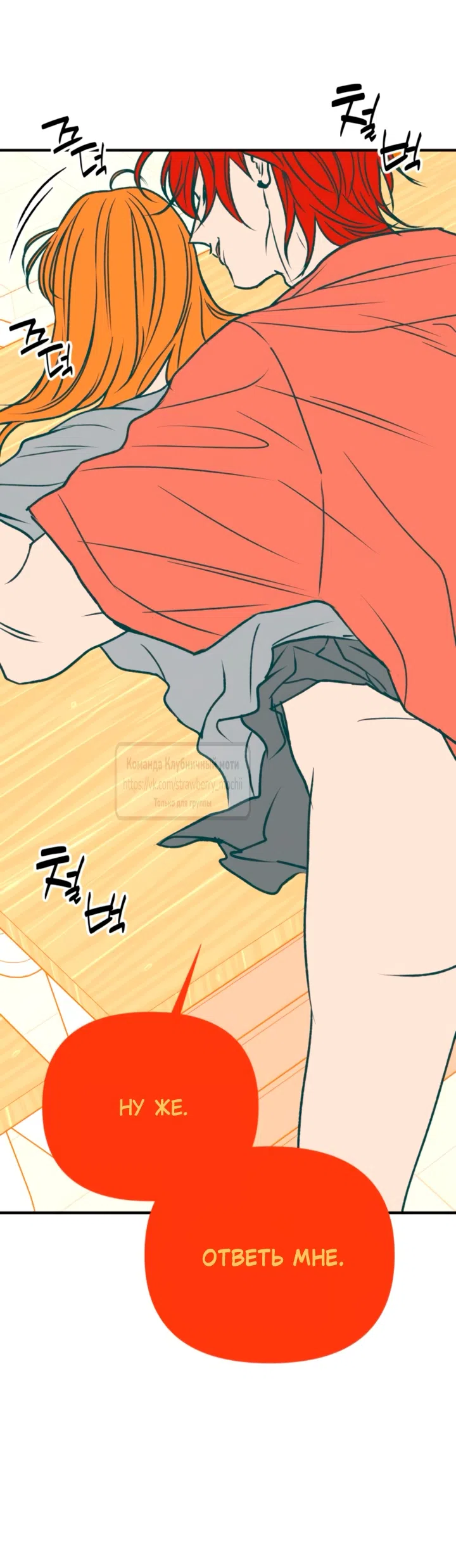 Страница 22 главы 61 манги Во власти луны / Moonstruck