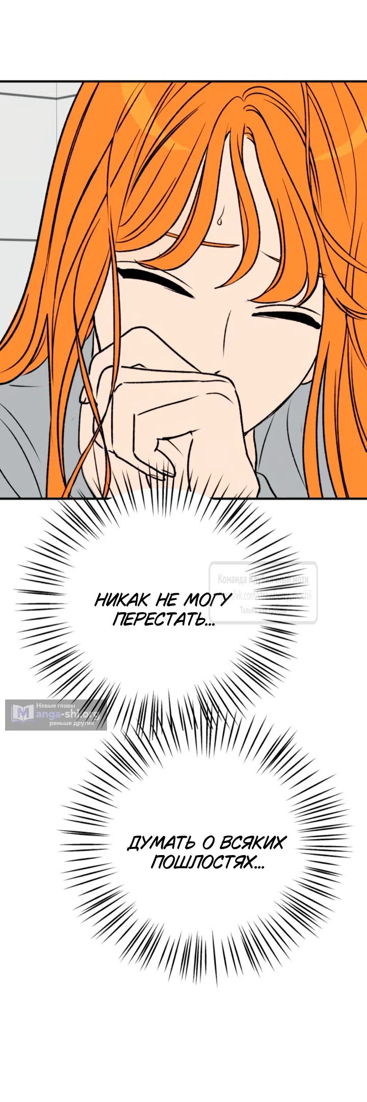 Страница 26 главы 61 манги Во власти луны / Moonstruck