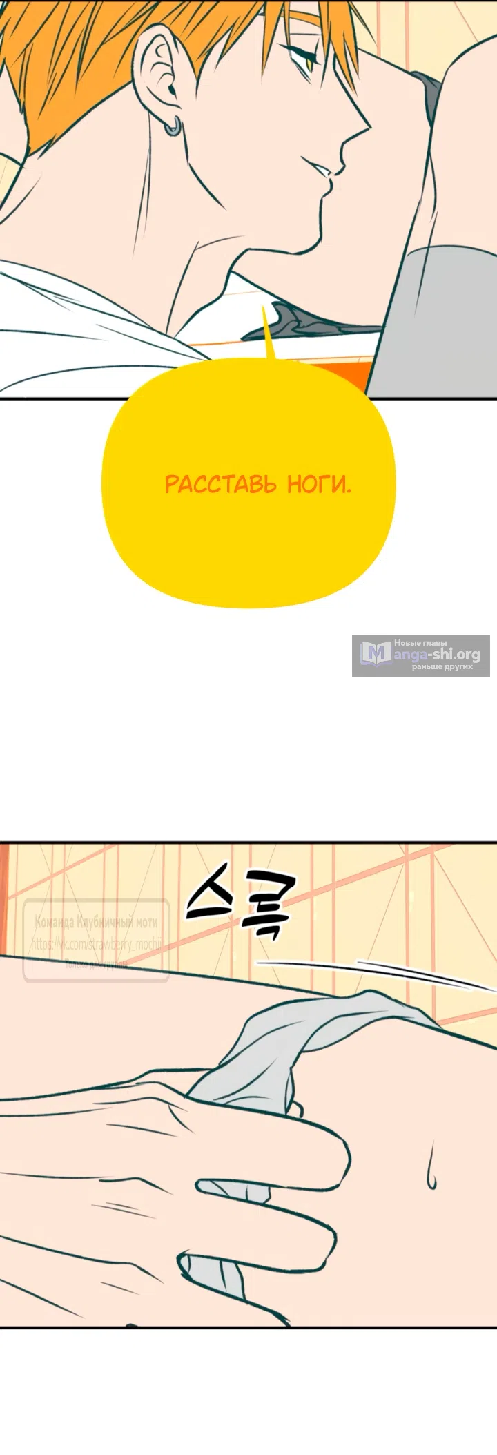 Страница 30 главы 61 манги Во власти луны / Moonstruck