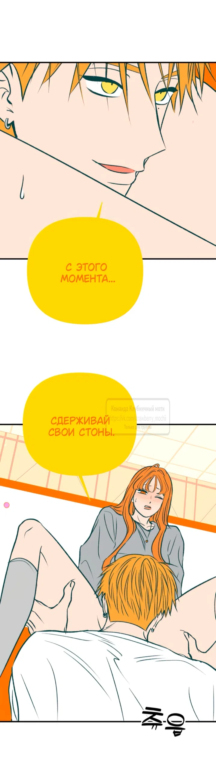 Страница 31 главы 61 манги Во власти луны / Moonstruck