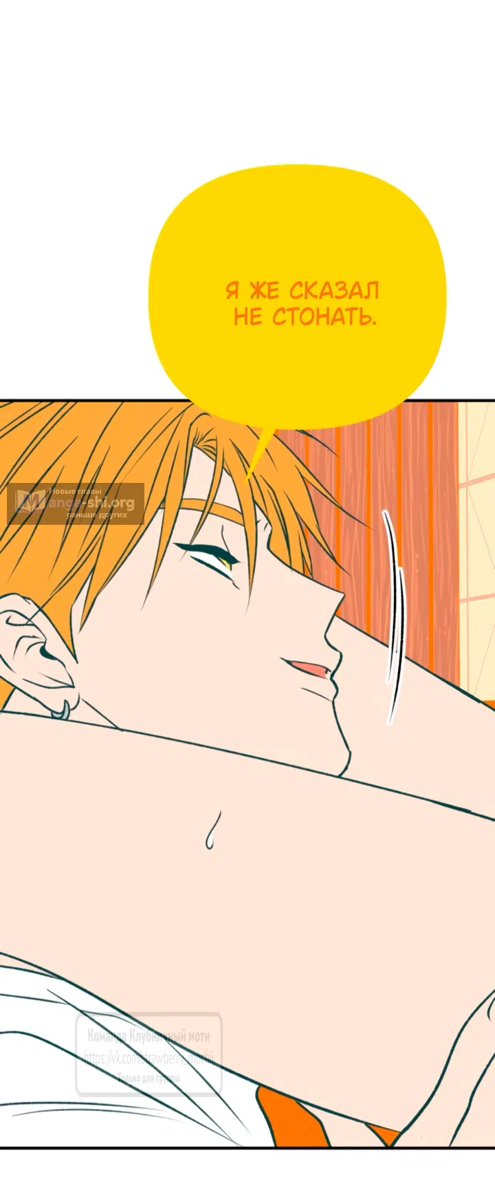 Страница 33 главы 61 манги Во власти луны / Moonstruck