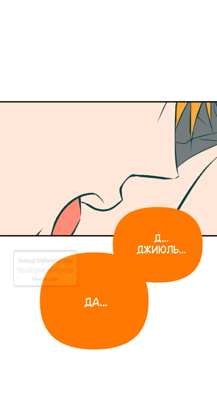 Страница 38 главы 61 манги Во власти луны / Moonstruck