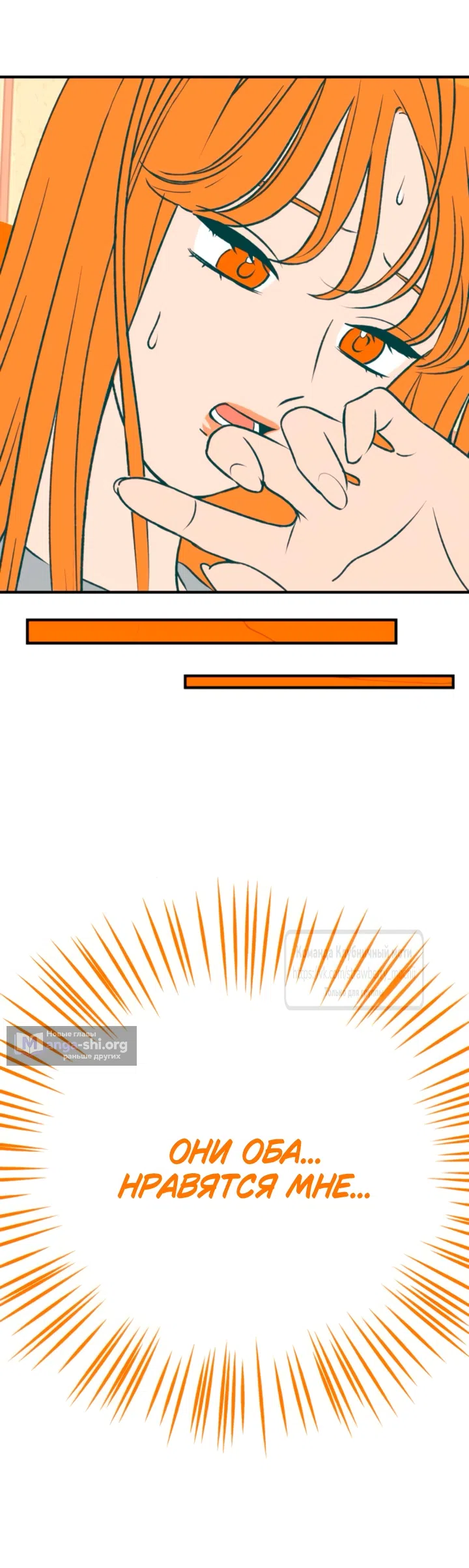 Страница 40 главы 61 манги Во власти луны / Moonstruck