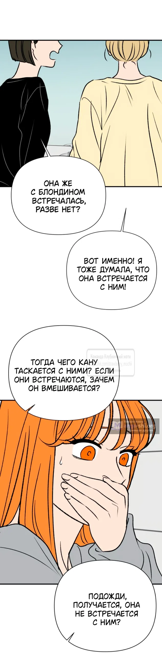 Страница 43 главы 61 манги Во власти луны / Moonstruck