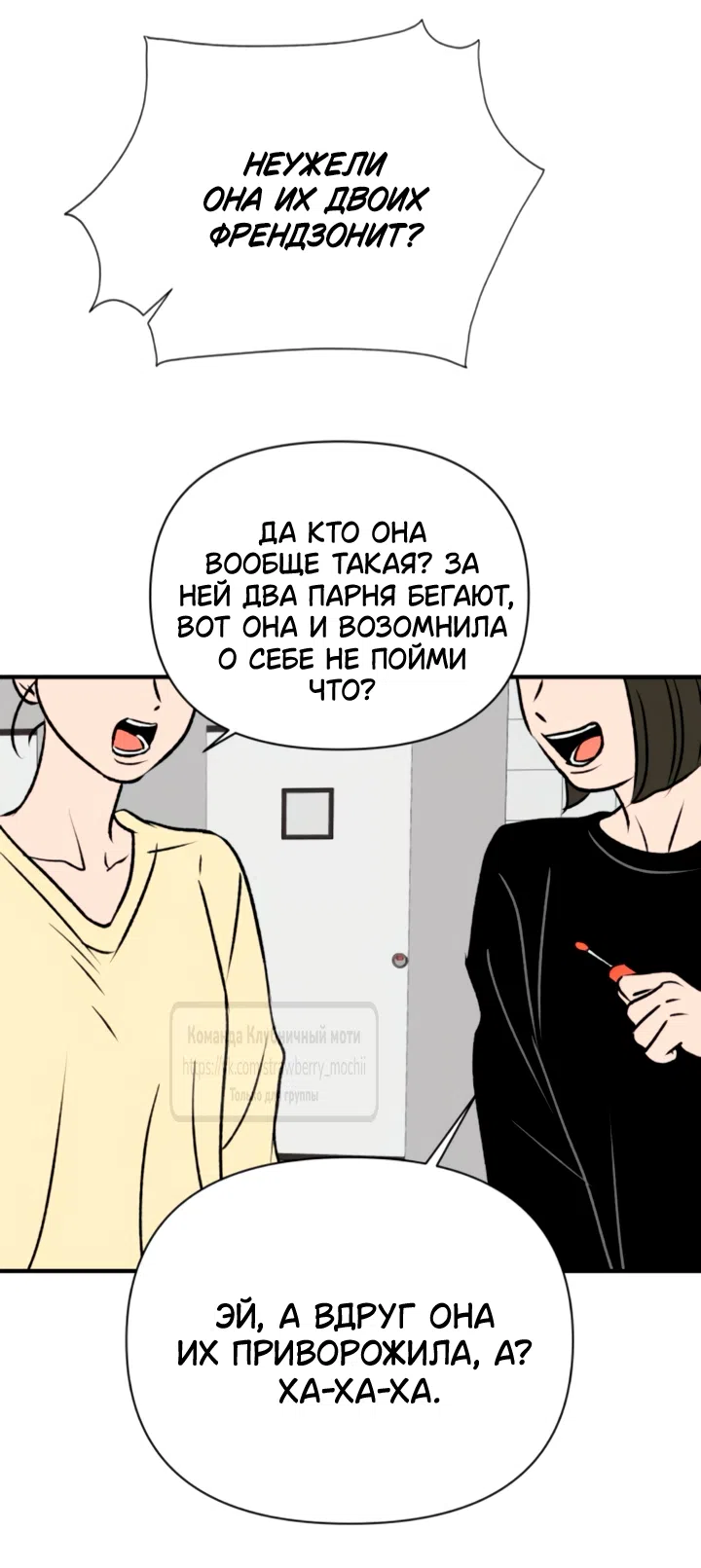 Страница 44 главы 61 манги Во власти луны / Moonstruck