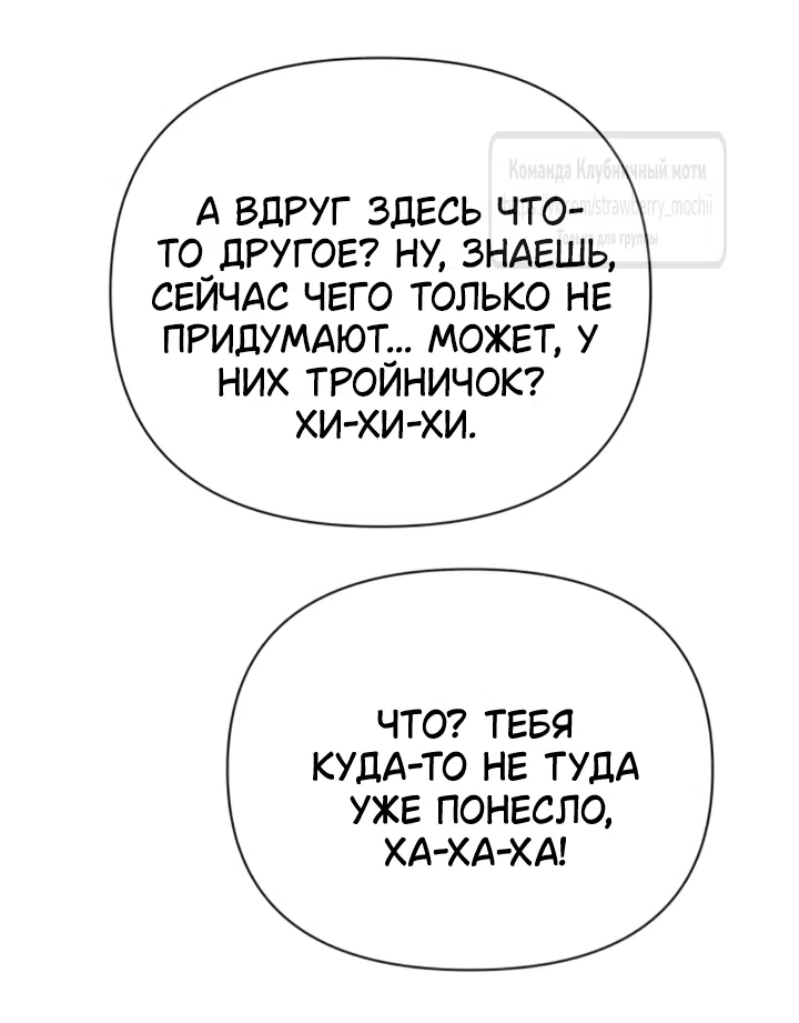 Страница 45 главы 61 манги Во власти луны / Moonstruck