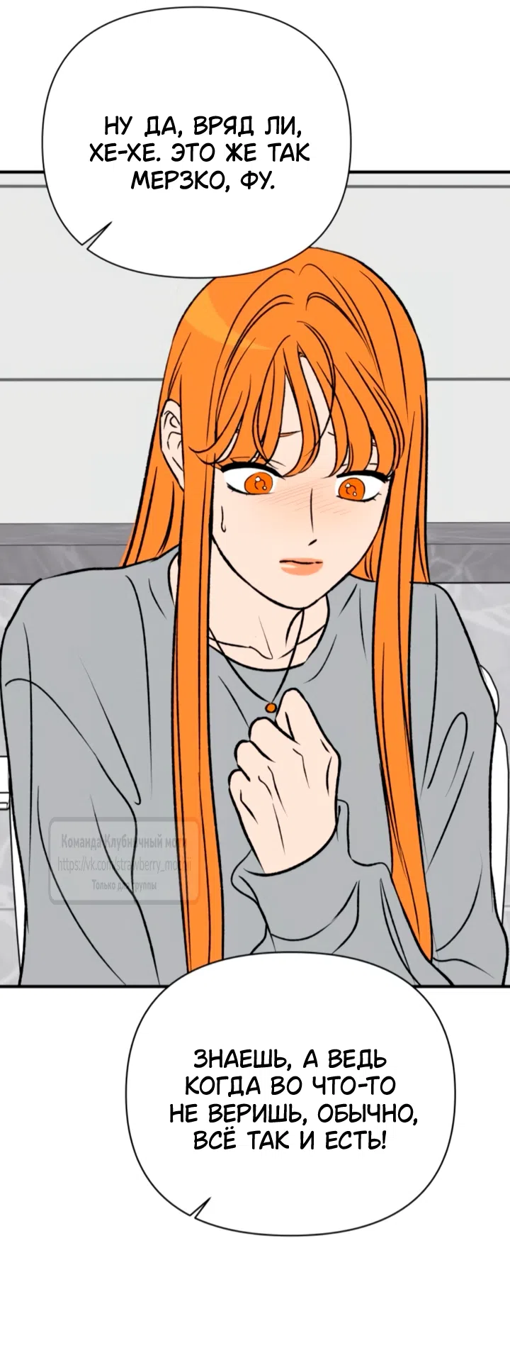 Страница 46 главы 61 манги Во власти луны / Moonstruck