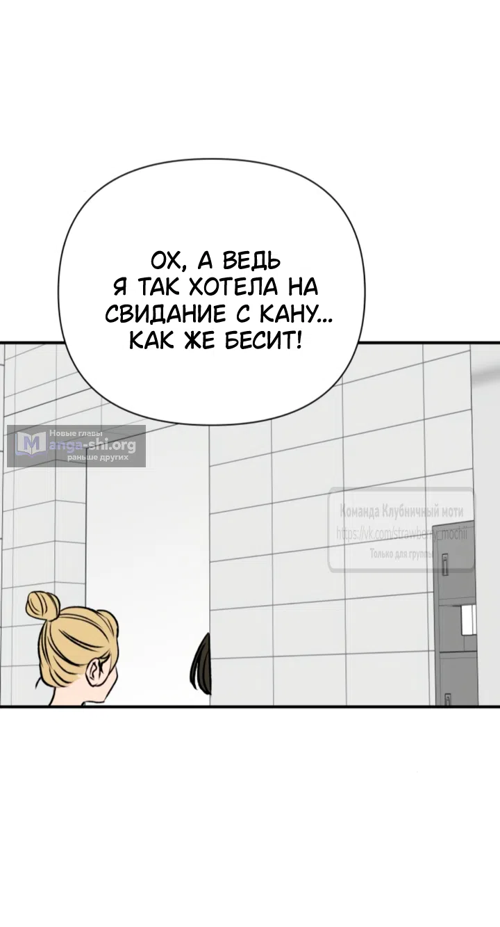 Страница 47 главы 61 манги Во власти луны / Moonstruck