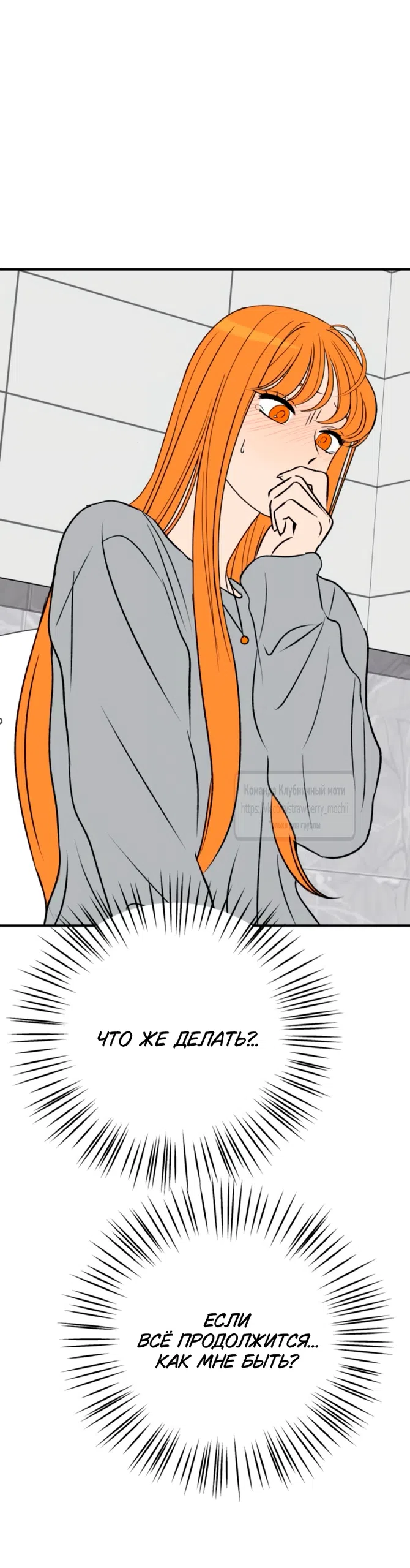 Страница 49 главы 61 манги Во власти луны / Moonstruck