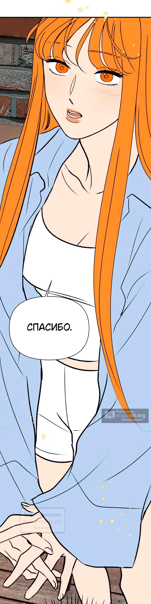 Страница 35 главы 53 манги Во власти луны / Moonstruck