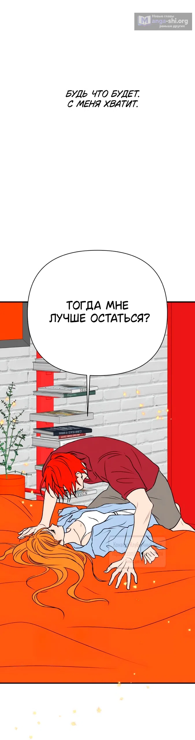 Страница 46 главы 53 манги Во власти луны / Moonstruck