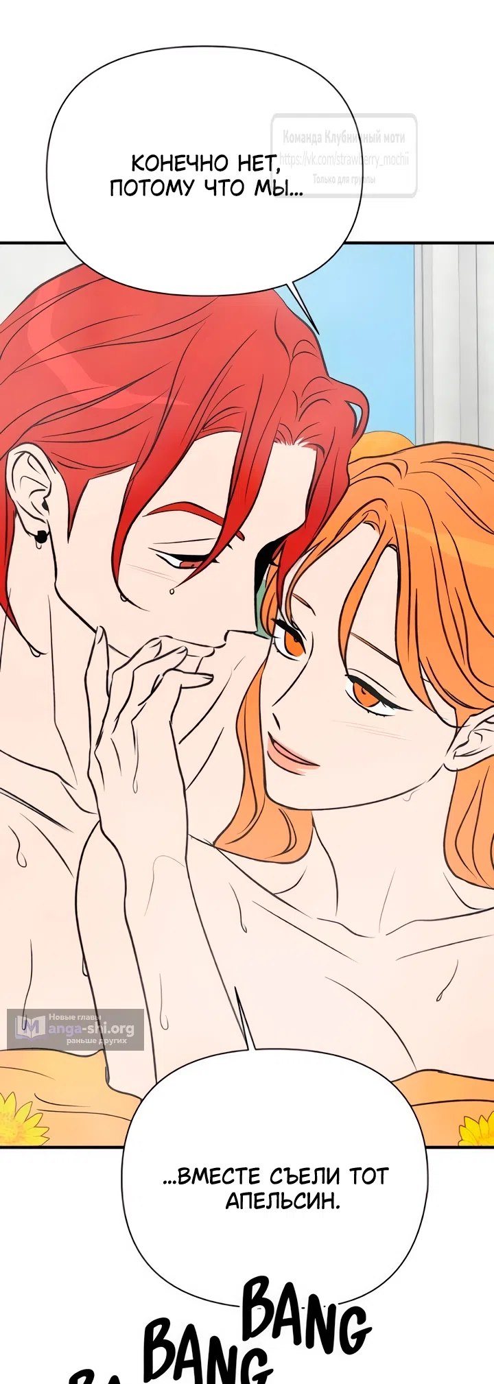 Страница 4 главы 67 манги Во власти луны / Moonstruck