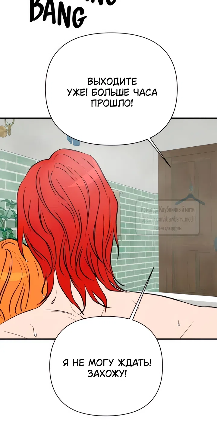 Страница 5 главы 67 манги Во власти луны / Moonstruck