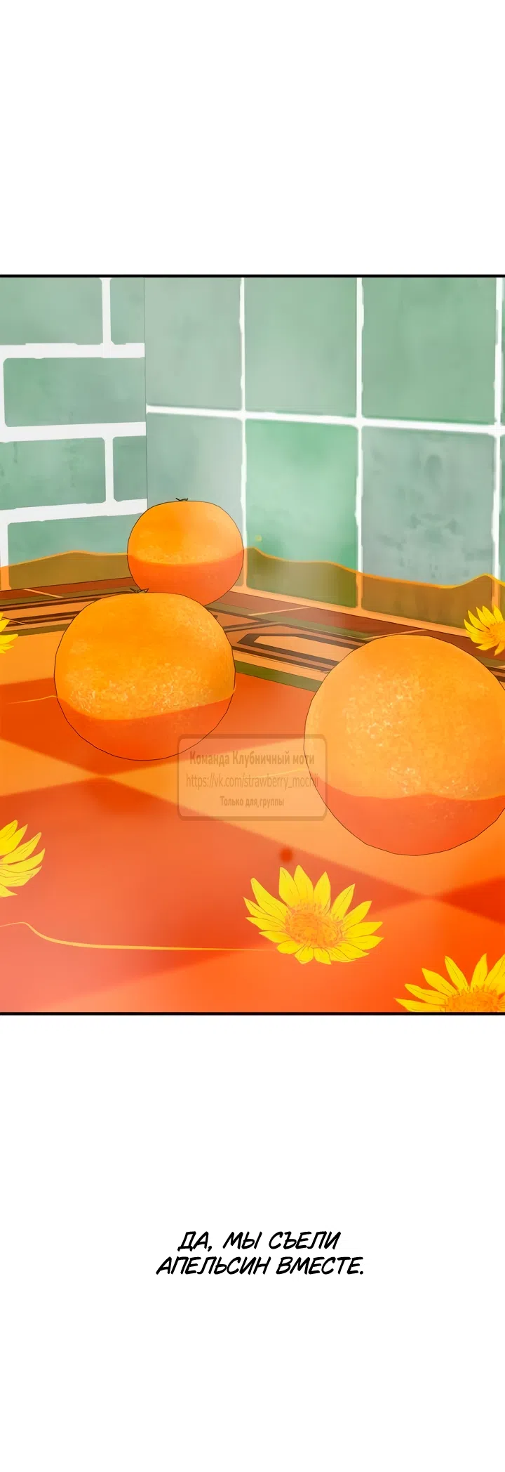 Страница 9 главы 67 манги Во власти луны / Moonstruck