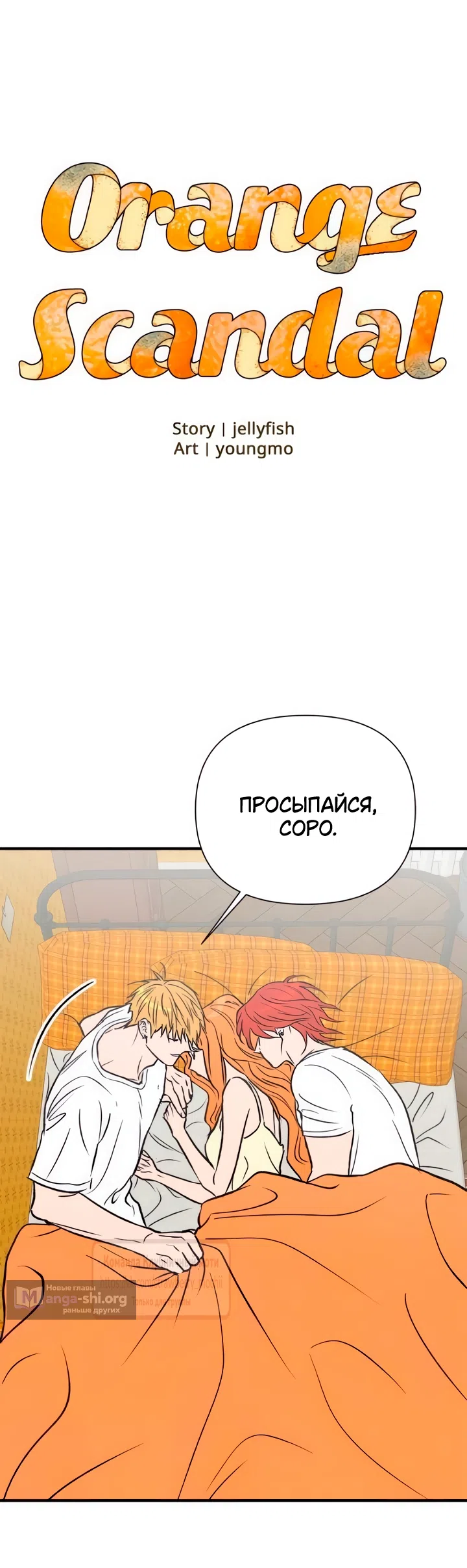 Страница 10 главы 67 манги Во власти луны / Moonstruck