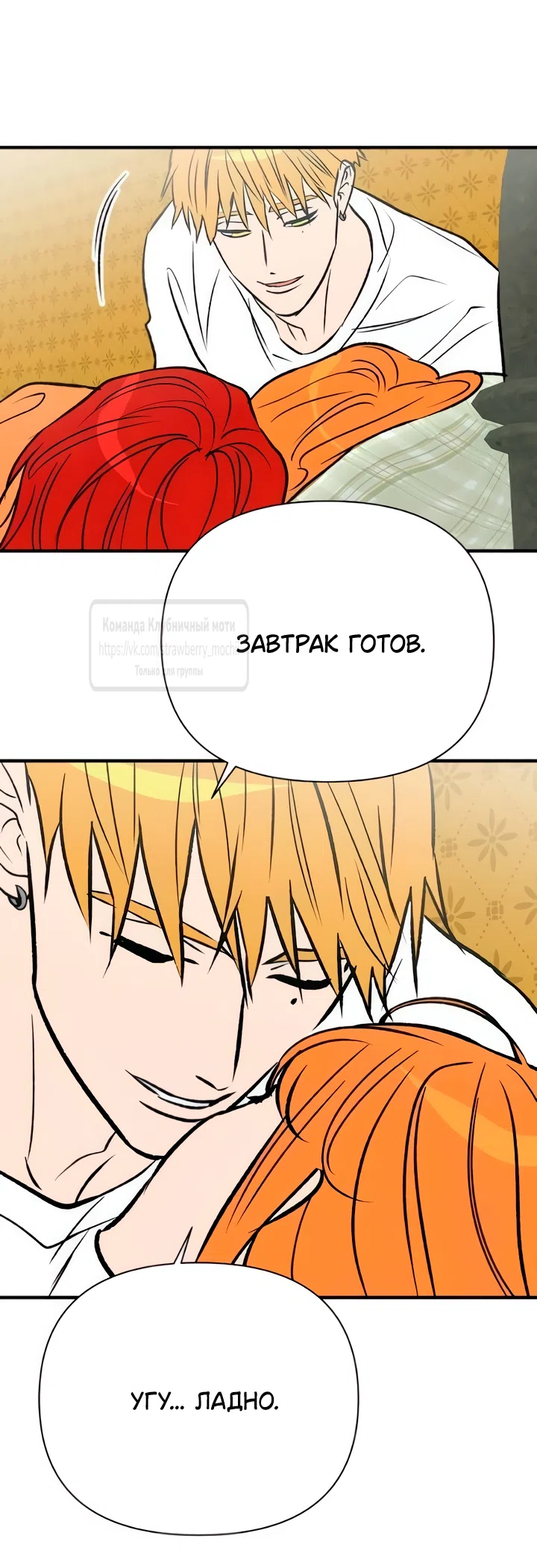 Страница 12 главы 67 манги Во власти луны / Moonstruck