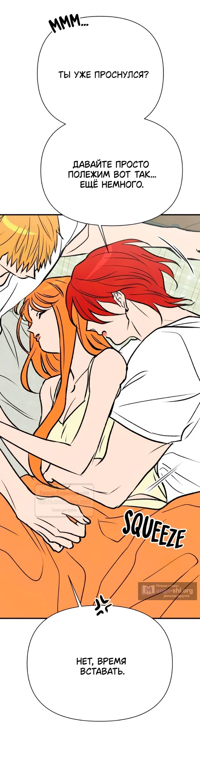 Страница 13 главы 67 манги Во власти луны / Moonstruck