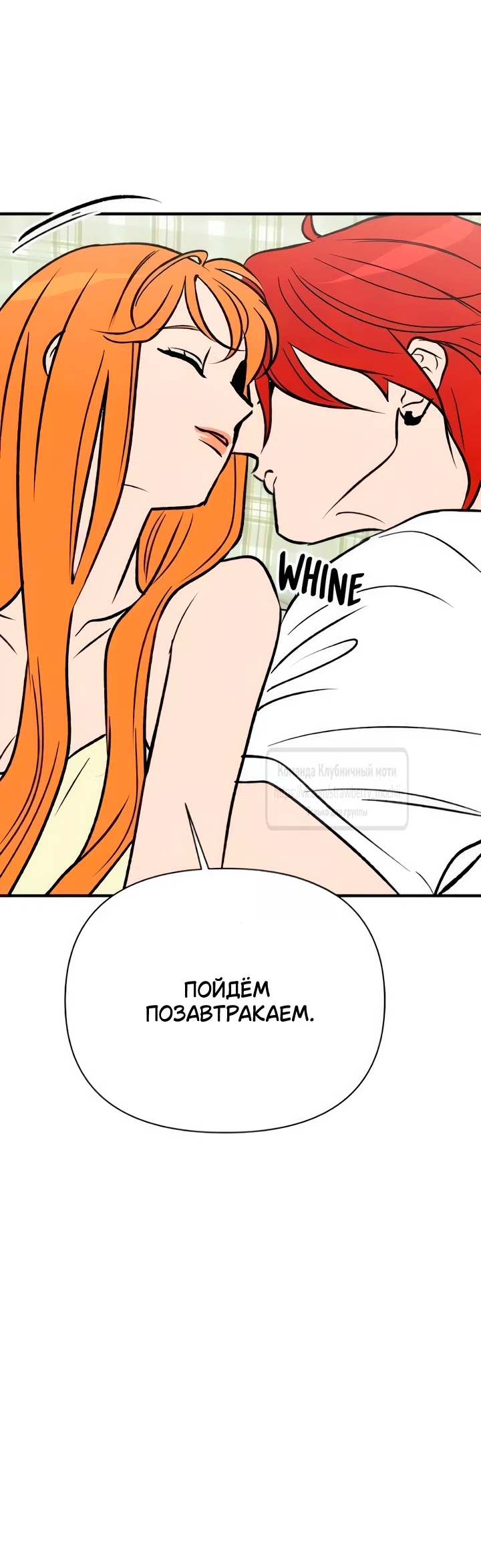Страница 14 главы 67 манги Во власти луны / Moonstruck