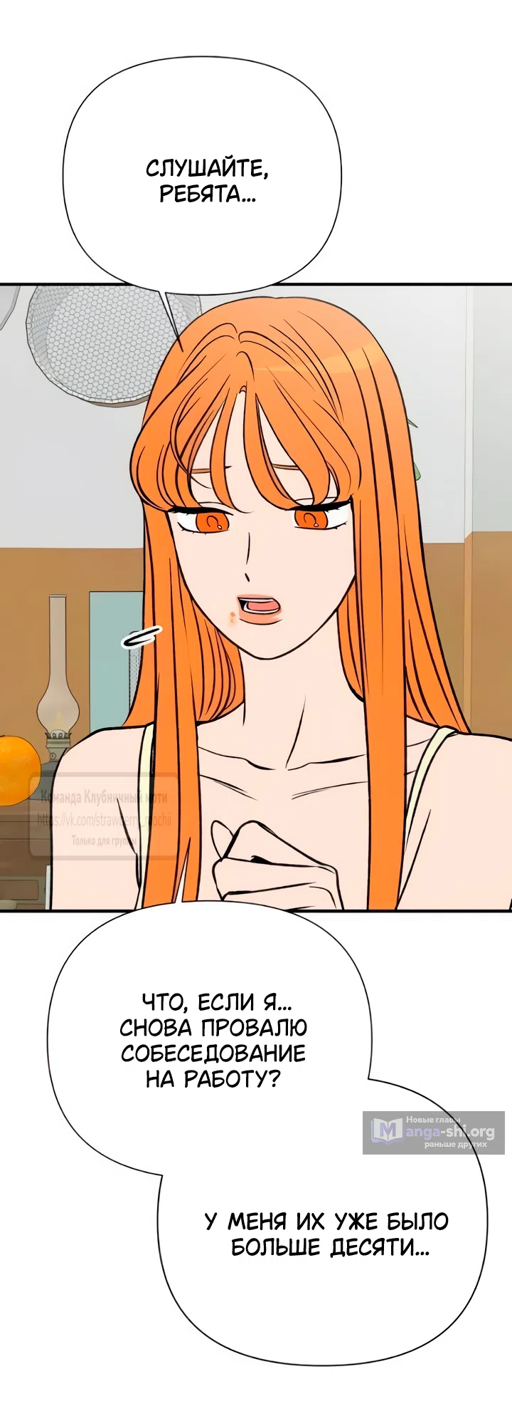 Страница 19 главы 67 манги Во власти луны / Moonstruck